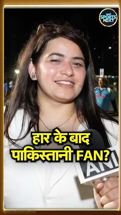 Pakistan Fan After IND vs PAK Asia Cup 2025: हार के बाद क्या बोलै पाक फैन? #shorts | Sportsnext
