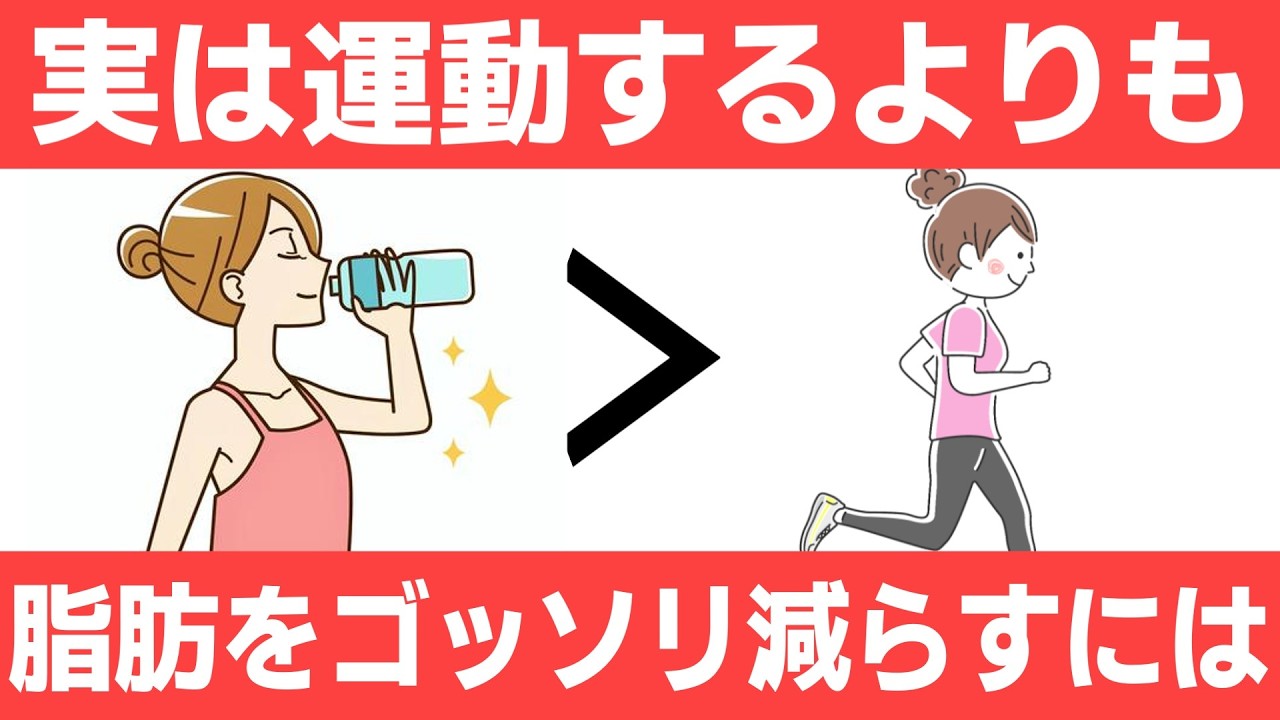 運動なしで脂肪をゴッソリ減らす方法10選