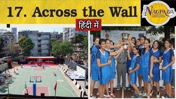 Across The Wall - हिंदी explanation | NCERT Class 5 EVS Chapter - 17 | CBSE Class 5 EVS