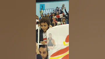 طفل بيحب زيزو يبكي ونفسه يشوفه وطلب غريب لافضل لاعب في إفريقيا اسمع قال ايه الزمالك اكسبلور 