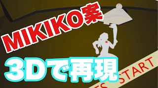 【MIKIKO案】東京2020オリンピック開会式　驚きの再現