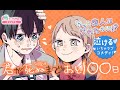 泣けるいちゃラブコメディ！「君が死ぬまであと100日」PV【恋愛漫画動画】