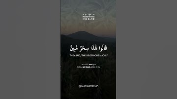 سورة النمل - فانظر كيف كان عاقبة المفسدين - القارئ عبدالله الموسى - مدار ترند MadarTrend