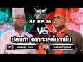 Iron Chef Thailand - S7EP18 เชฟประภา vs เชฟป้อม [ ปลาเก๋า จากทะเลอันดามัน ]