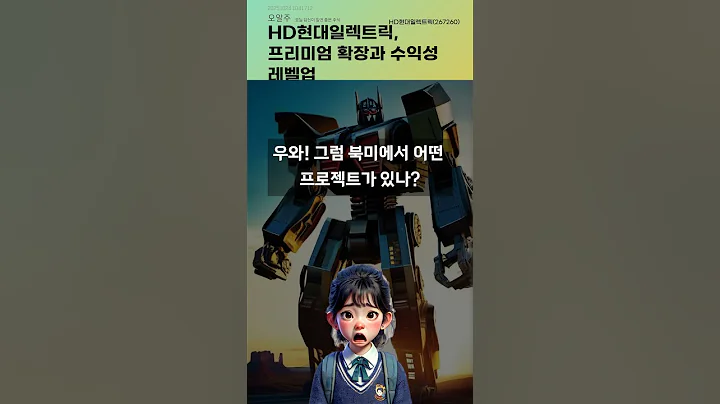 HD현대일렉트릭, 프리미엄 확장과 수익성 레벨업 #20251024#주식#증권정보#주식정보