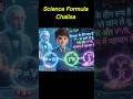 Physics V=IR &amp; Power Trick in 15 Sec! 🤯 Class 10 Science #shorts #boardexam