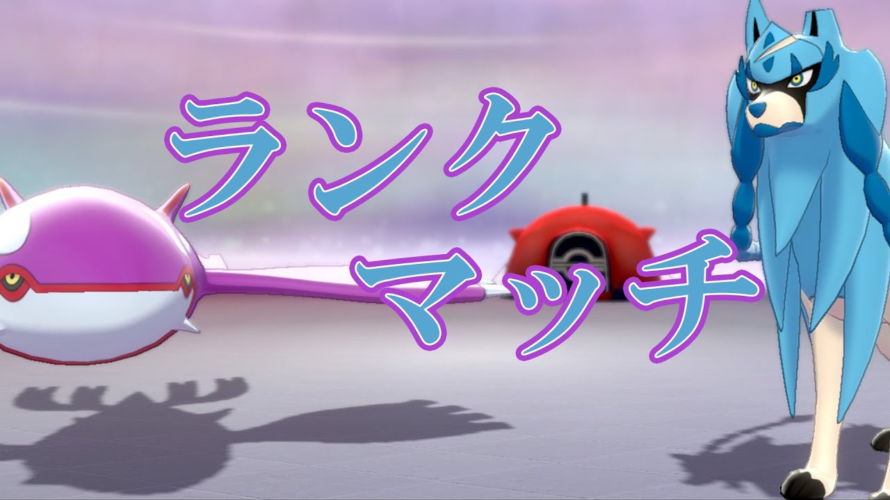 ポケモン剣盾 構築迷走ザシアン カイオーガ Youtube
