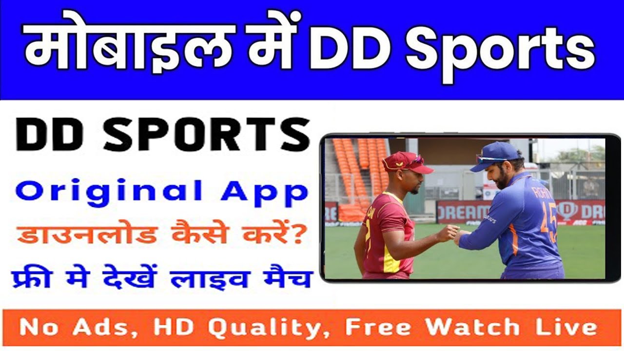 DD Sports Live Mobile Mein DD Sports Channel Live Kaise Dekhen