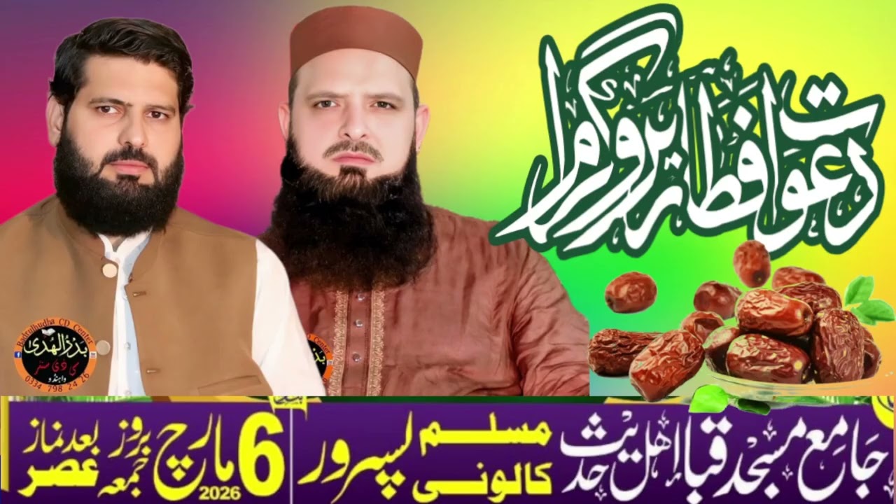Hafiz Yousaf Pasruri new bayan at Muslim Coloni Pasrur 06/03/2026