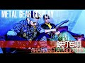 シャングリラ フロンティア 鉄打ち唄 CV 大塚明夫 メタルギアコスでROCKアレンジしてみた 劇中歌 ギター 弾いてみた 歌ってみた Cover Guitar コスプレ カバー シャングリラ フロンティア 鉄打ち唄 CV 大塚明夫 メタルギアコスでROCKアレンジしてみた 劇中歌 ギター 弾いてみた 歌ってみた Cover Guitar コスプレ カバー