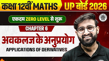 अवकलज के अनुप्रयोग | Class 12 Maths Chapter 6 | Applications of Derivatives 1 Shot 📚🔥