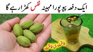 Ilaichi and Jeera New Unique Recipe By MrDesi | Healthiest Drink of 2026 | الائچی کی پاور