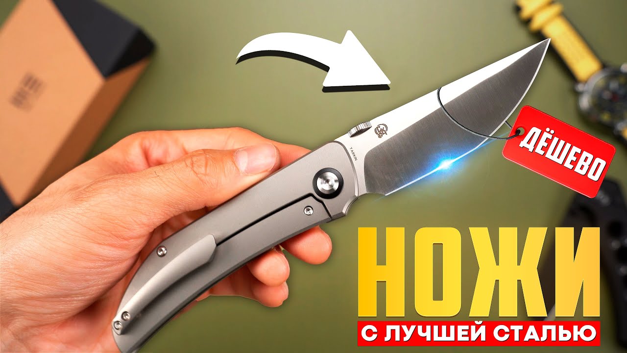 Топ 10 дешёвых НОЖЕЙ из дорогой стали — реально ли найти качественный?