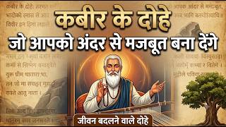 कबीर के 25 अमूल्य दोहे जो आपको अंदर से मजबूत बना देंगे | Kabir Ke Dohe | Kabir Vani | Kabir Das Gyan screenshot 4