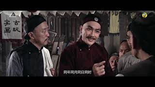 อิทธิฤทธิ์ฮ่องเต้   乾隆下揚州 (1978)   The Voyage of Emperor Chien Lung