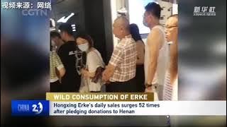 WILD CONSUMPTION OF ERKE