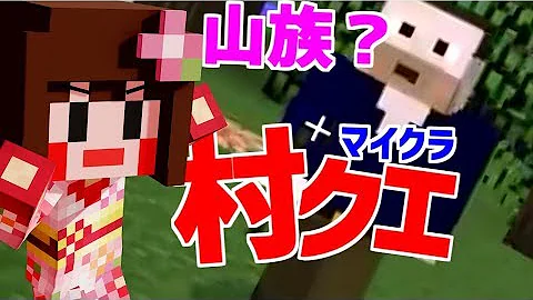 マインクラフト 米の時代来た 村クエ第６話 あしあと Mp3