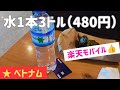 【最終日】ダナン空港を100m15秒で走りました
