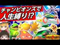 【チャンピオンズ】戦闘不能で使用禁止になる人生縛り！？【ポケモンチャンピオンズ】【ゆっくり実況】
