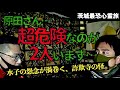 【水子の怨念】人の心を踏みにじる愚行!インチキ宗教施設の跡地に衝撃が走る!原田&降魔師・阿部が驚愕...【茨城最恐心霊旅】