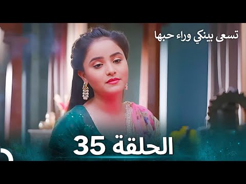 تسعى بينكي وراء حبها الحلقة 35 الدبلجة العربية