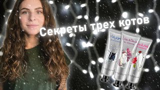 Тройной уход за руками | Что подарить на Новый год? | Крема для рук BIOAQUA Cat Streets