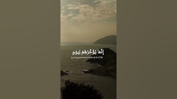 سورة ابراهيم الاية 42 القارئ محمد بشير