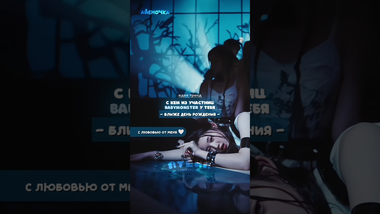 пишите! с кем? 👶🏻😈 