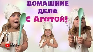 ДОМАШНИЕ ДЕЛА С АГАТОЙ // Что с сырниками