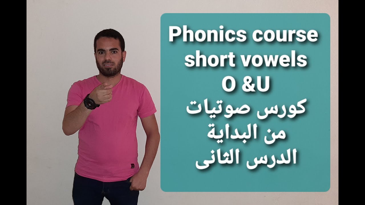 English Phonics Short Vowels O U 