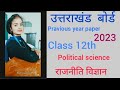 class 12th examination paper # political( राजनीतिक विज्ञान) #Academic Arcade Learning