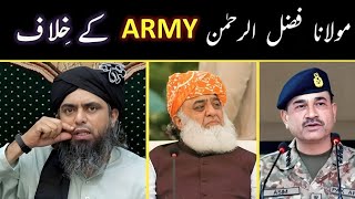 Molana Fazlur Rehman ka Foj Kay Khilaf beyan | Engineer Muhammad Ali Mirza 
