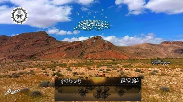 بسم الله الرحمن الرحيم    تلاوة ماتيسر من سورة البقرة
