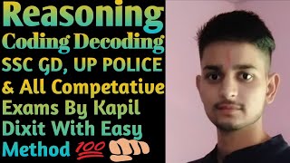 02 | Reasoning Coding Decoding [Type - 1-5] SSC GD, UP Police & More One Day Exams By Kapil Dixit ✍️