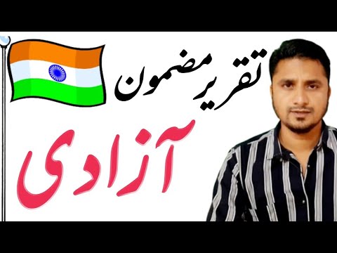 essay on freedom in urdu