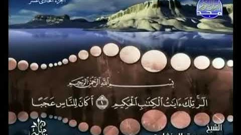 سورة يونس، المنشاوى، ترتيل، بدون اعلانات