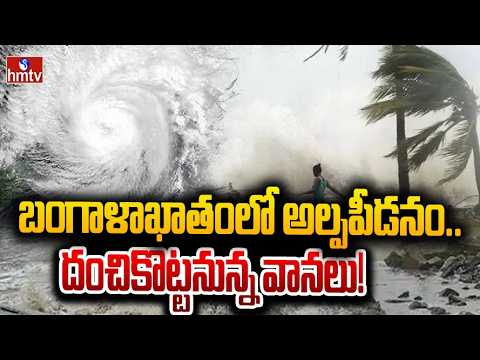 ఏపీలో దంచికొడుతున్న వర్షాలు | Heavy Rain In Vizag | hmtvagri