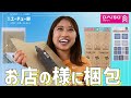 ダイソーの梱包用品を使って、フリマアプリで高評価をゲット！！