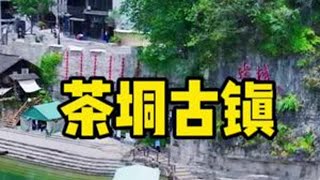 自驾游路上发现一个，一脚踏三省的原生态小镇，不要门票的茶峒古镇，你想来吗#自驾游
