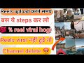 Instagram Reels kaise viral kare // how to viral instagram reel in 2025 #instagram #viral