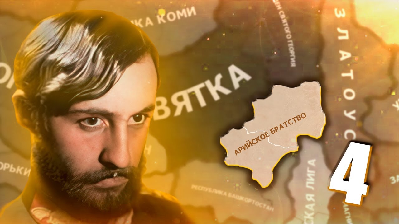 LOST - Hearts of Iron 4: The New Order #4 - Aryan Brotherhood