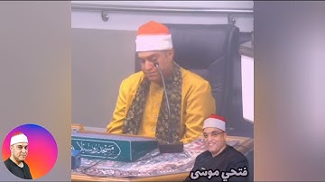 سورة الأحزاب... الشيخ..  فتحي عبدالرحمن موسي