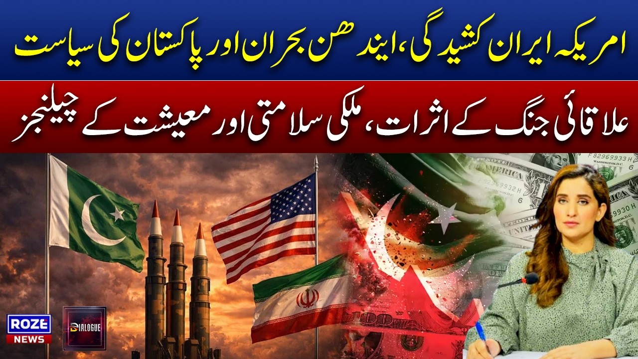Iran–US Tensions, Fuel Crisis & Pakistan’s Politics: What’s Next for the Country? | Dialogue