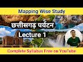 Chhattisgarh Tourism (Lecture 1) | छत्तीसगढ़ के केंद्र संरक्षित स्मारक | RAKESH SAO | PSC ACADEMY