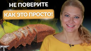 🍞Срочно готовьте этот рецепт! 🍌Банановый хлеб от Татьяны Литвиновой