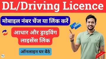 How To Change Mobile Number In Driving Licence | Driving Licence Me Mobile Number Kaise Change Karen