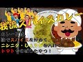 【カレーの日】今流行りのスパイスカレーを我流で作ってみた！【おうち居酒屋in青森】