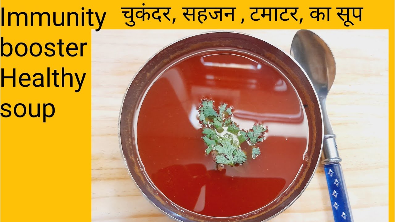 चुकंदर का सूप |beetroot soup recipe Immunity booster Health soup