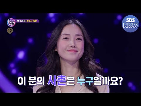 [스페셜 티저] &amp;#39;나의 사촌은 이사 <strong>아이돌</strong>?!&amp;#39; 과연 DNA싱어의 <strong>스타</strong> 가족은 누구?! #판타스틱패밀리DNA싱어 #Fantasticfamily | SBSNOW