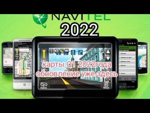 Карты для навигатора навител q1 #навител# навигатор# navitel# Новые карты Навител Навигатор Navitel Navigator Q1